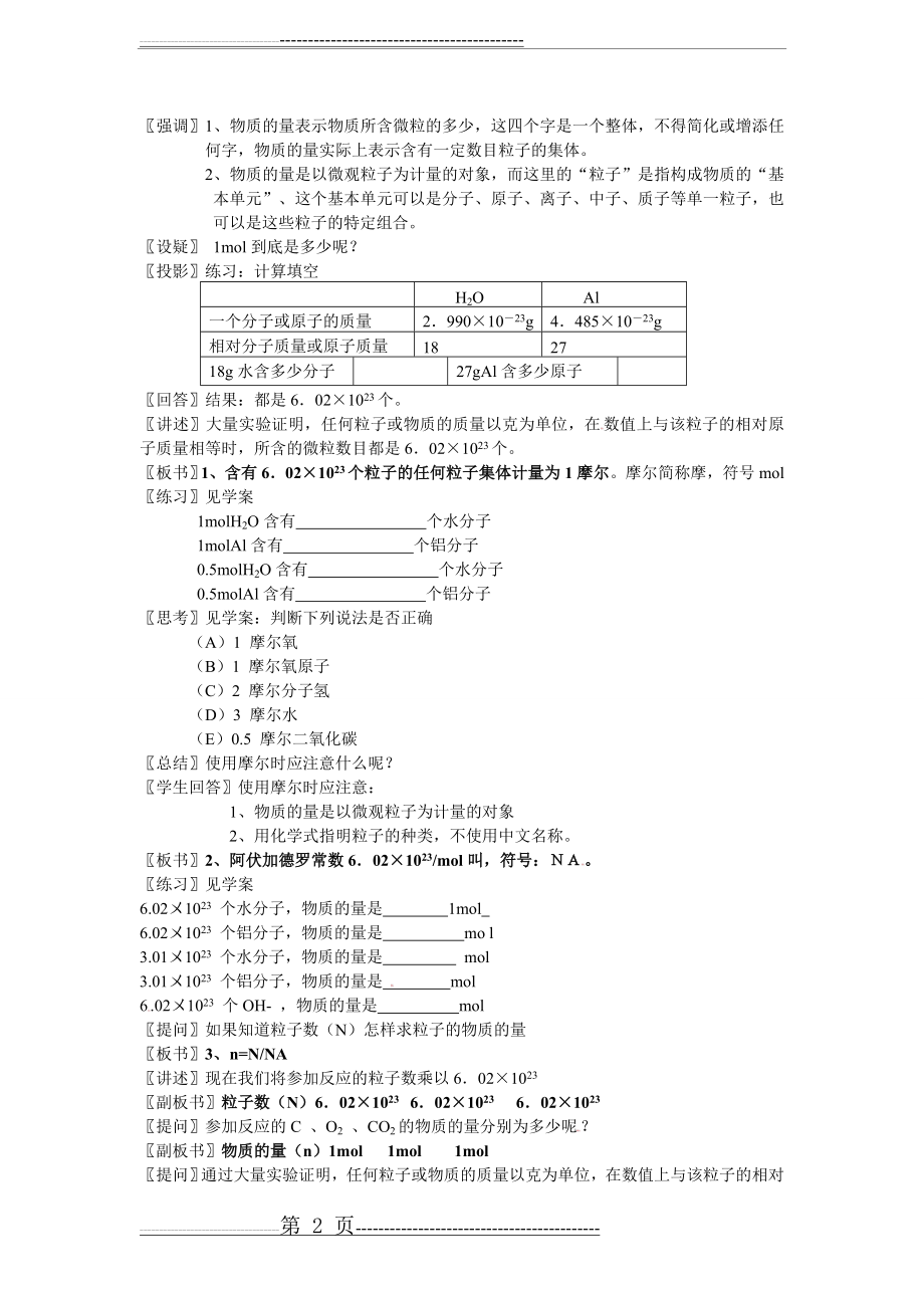 化学计量在实验中的应用教案一(10页).doc_第2页