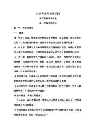 公共营养师基础知识营养学基础.docx