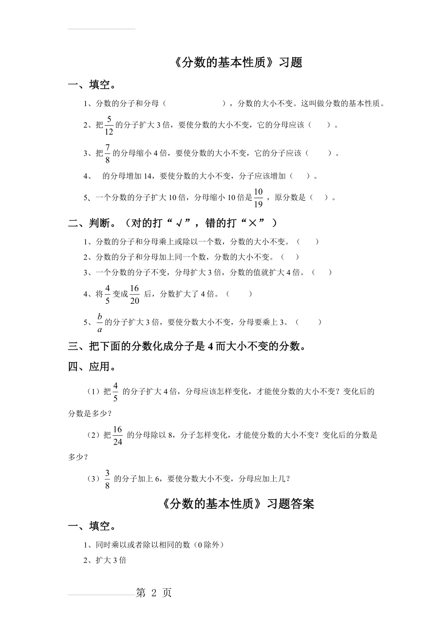 《分数的基本性质》习题(3页).doc_第2页