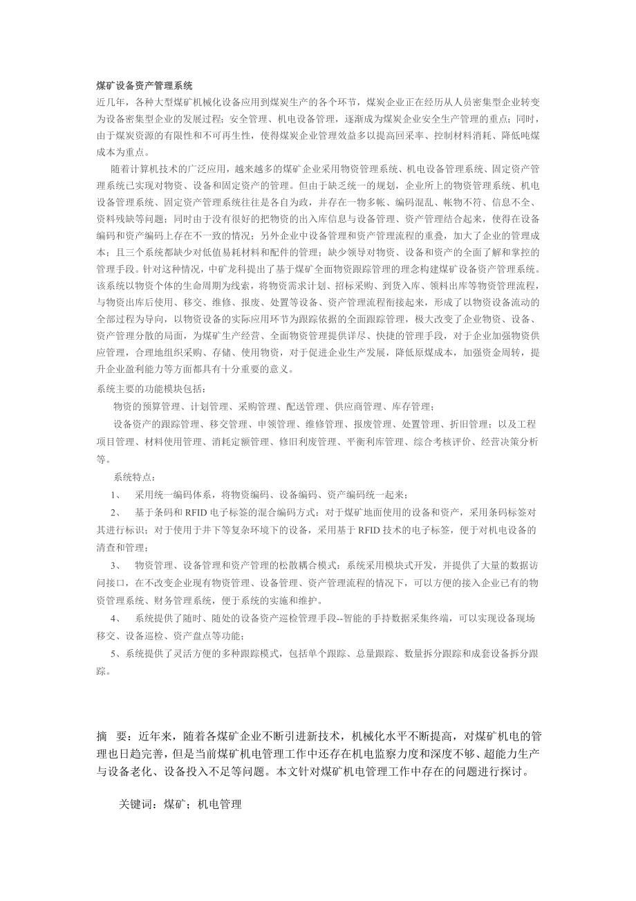 煤矿设备资产管理系统.doc_第1页