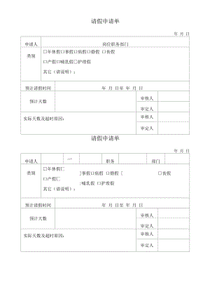 请假申请单（标准样本）.docx