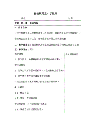 四年级生命安全教育教案2.docx