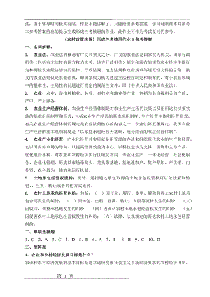 农村政策法规平时作业答案(12页).doc