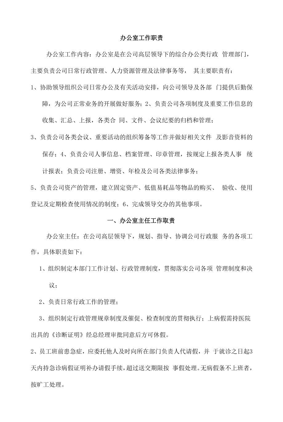 人事行政管理制度（规定） (15).docx_第1页