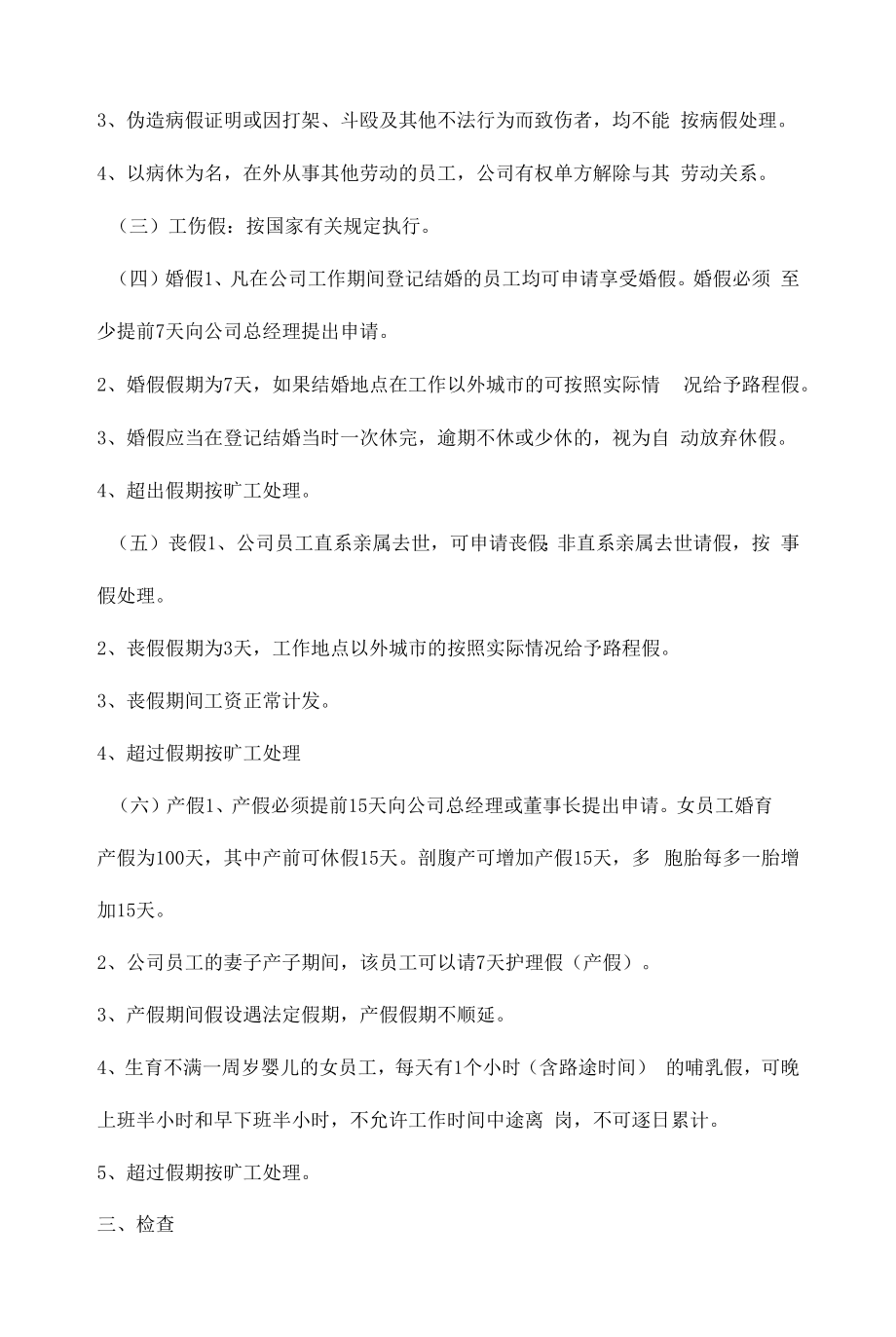 人事行政管理制度（规定） (15).docx_第2页