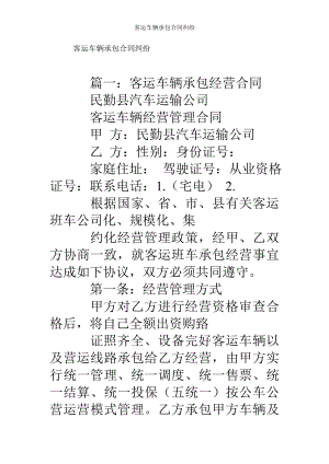 客运车辆承包合同纠纷.doc