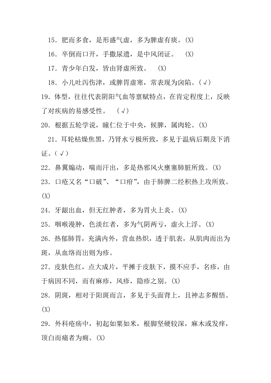 中医诊断学试题与复习资料精编.docx_第2页