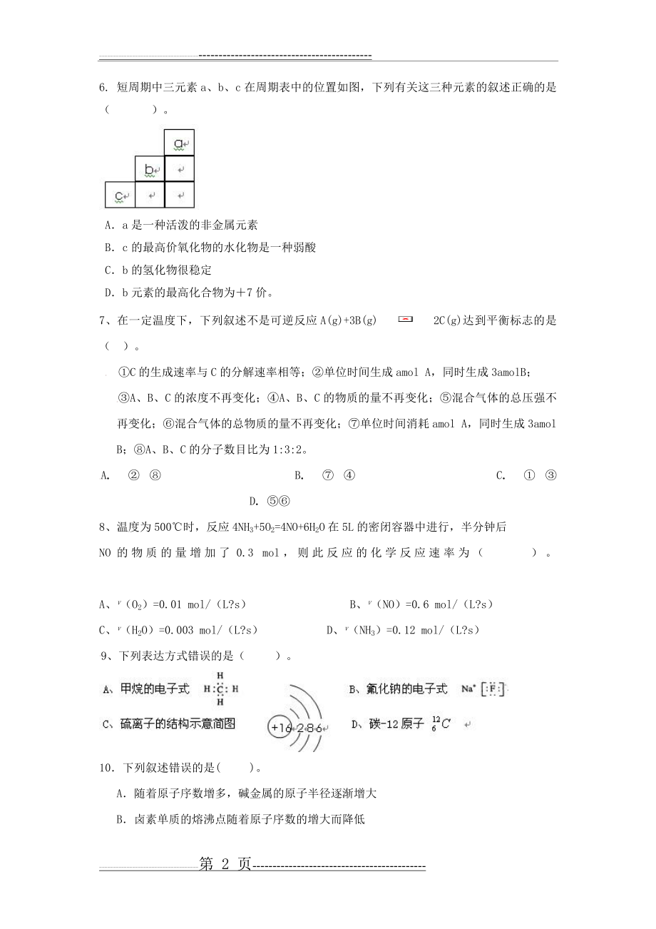 化学必修二综合试卷1及答案(9页).doc_第2页