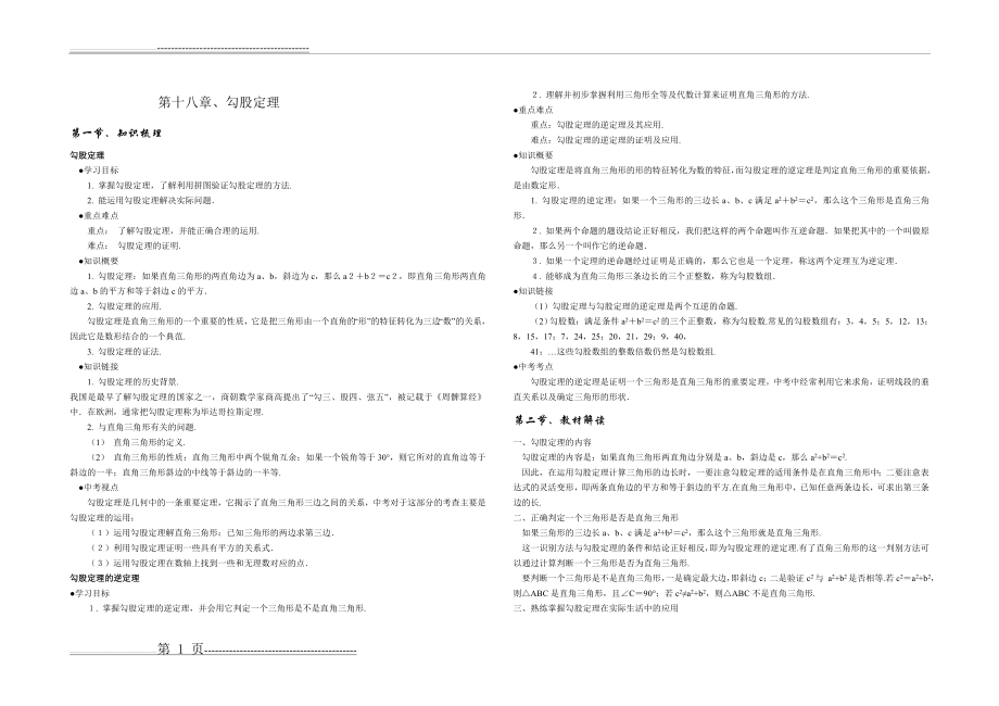 勾股定理知识归纳(11页).doc_第1页