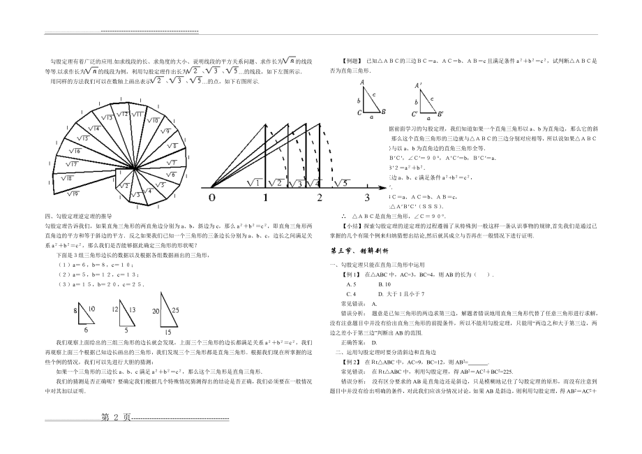 勾股定理知识归纳(11页).doc_第2页