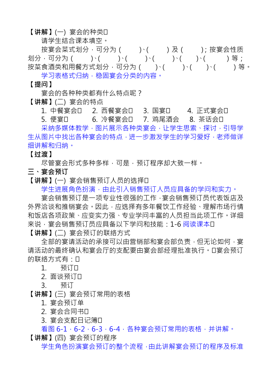 宴会预订教案.docx_第2页