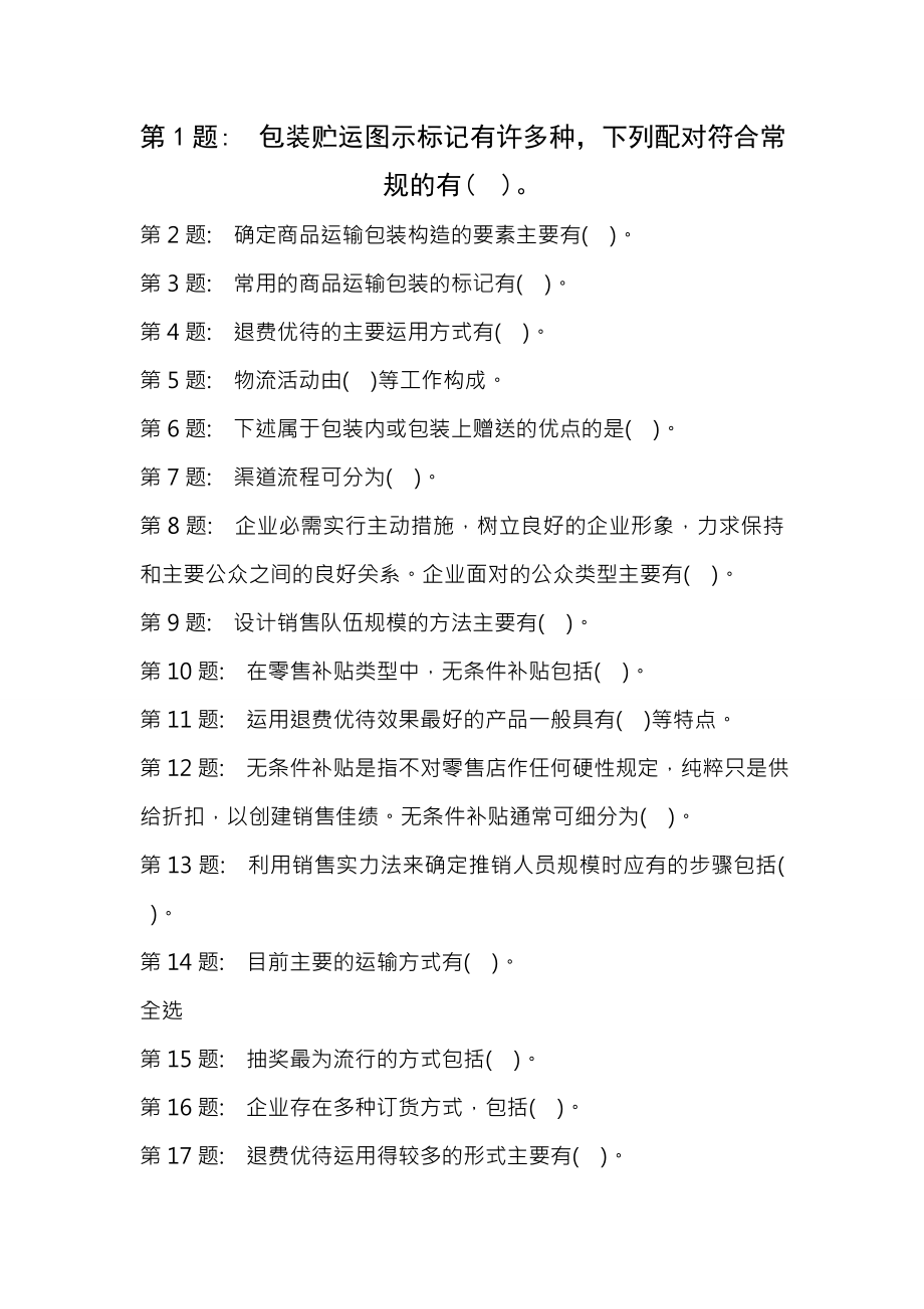 职业技能实训资源与运作参考复习资料.docx_第1页