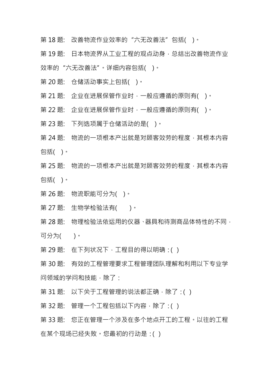 职业技能实训资源与运作参考复习资料.docx_第2页