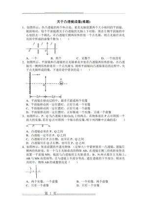 初中物理凸透镜成像竞赛题(4页).doc