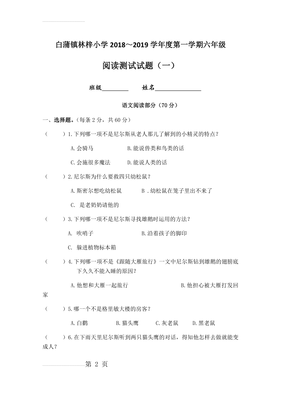 《尼尔斯骑鹅旅行记》阅读检测(6页).doc_第2页