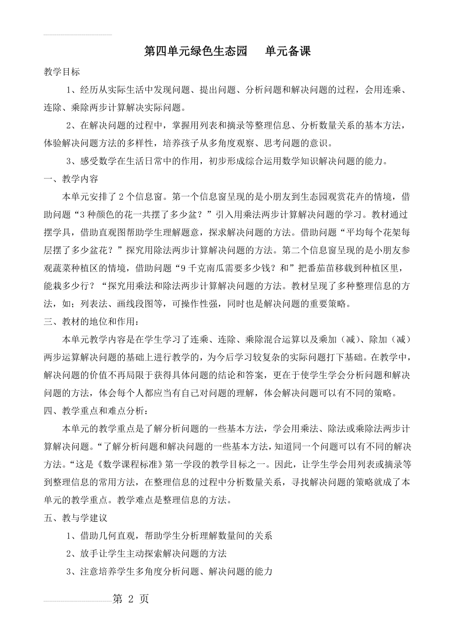 三年级下册数学第四单元教案《绿色生态园》教案(11页).doc_第2页