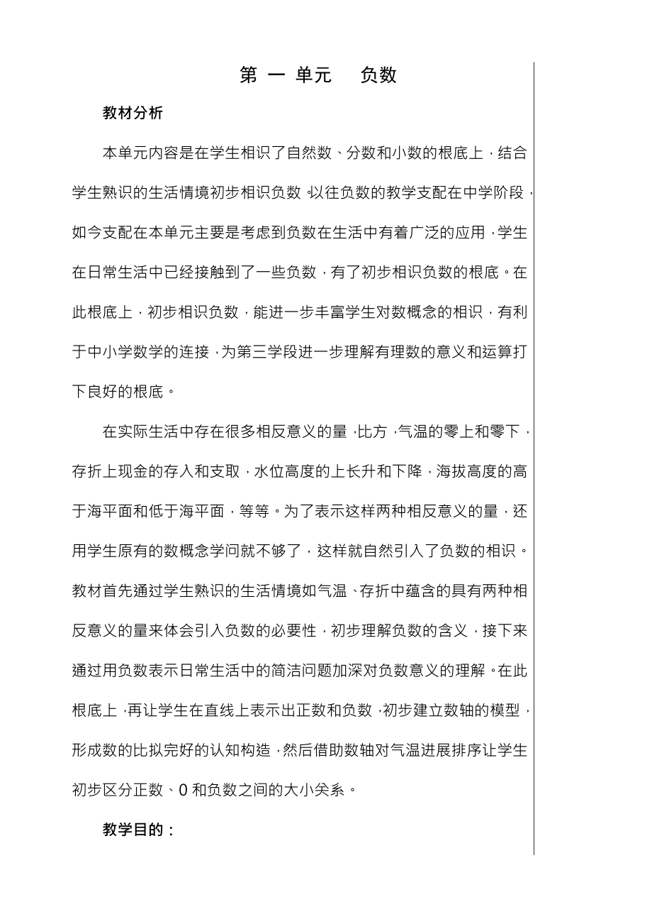 新课标人教版六年级数学下册二三单元教案.docx_第1页