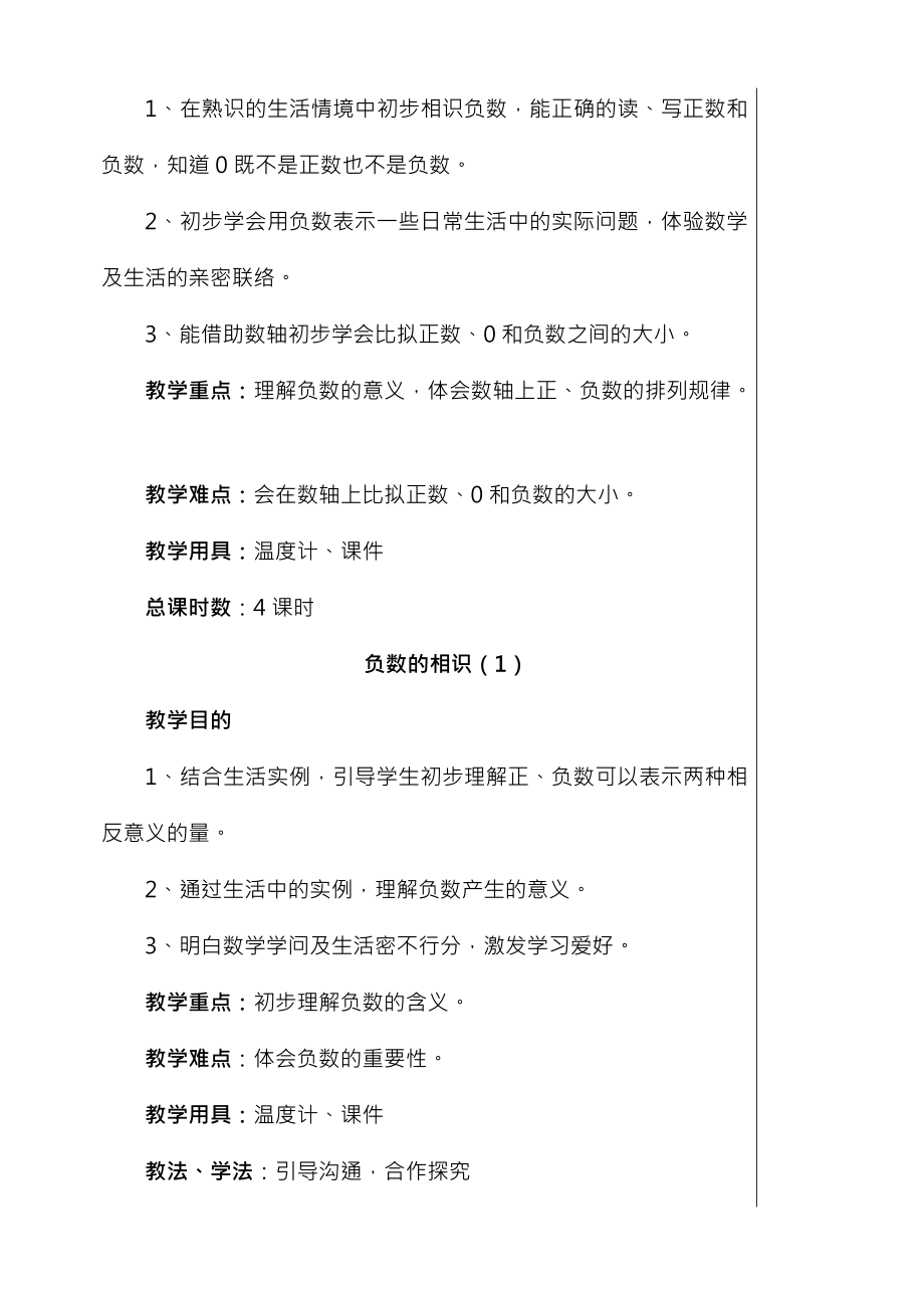 新课标人教版六年级数学下册二三单元教案.docx_第2页