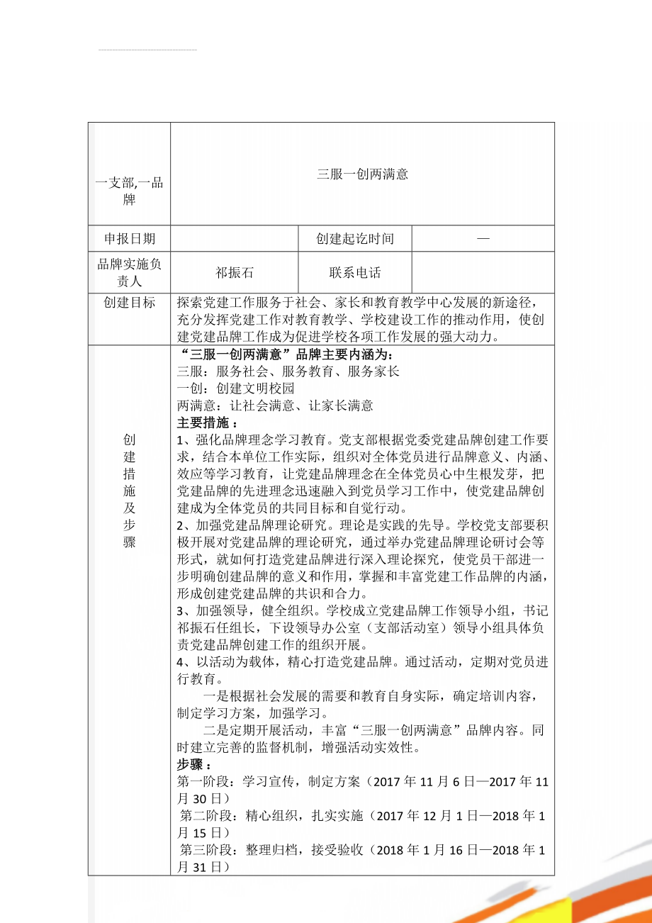 一支部,一品牌(3页).doc_第1页