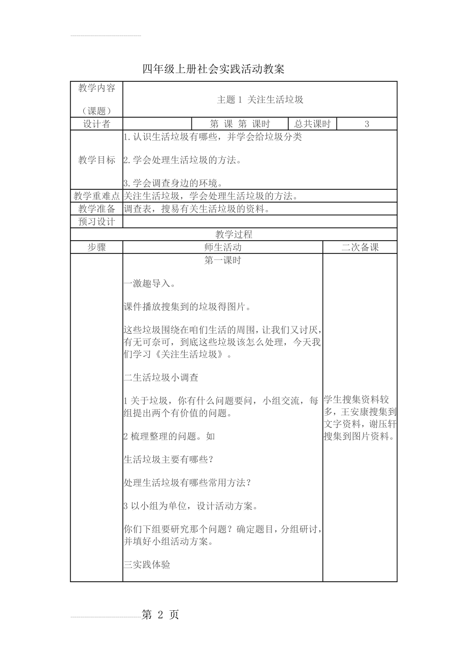 一年级上册社会实践活动教案(23页).doc_第2页