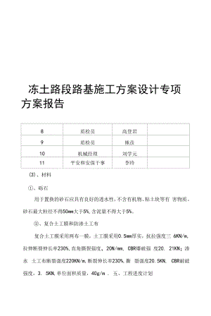 冻土路段路基施工方案设计专项方案报告.docx