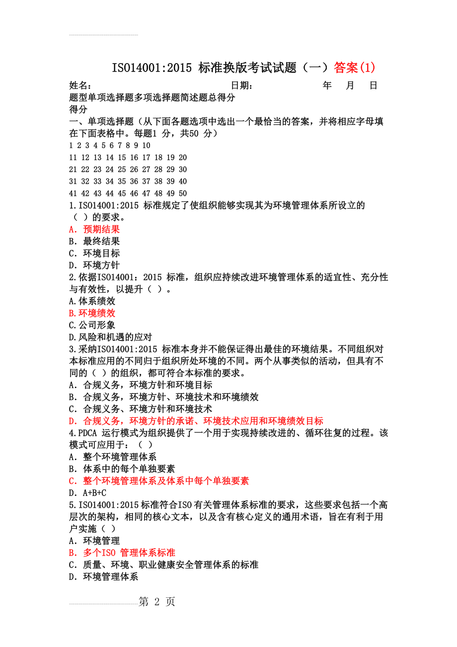 E转复习题1答案(12页).doc_第2页