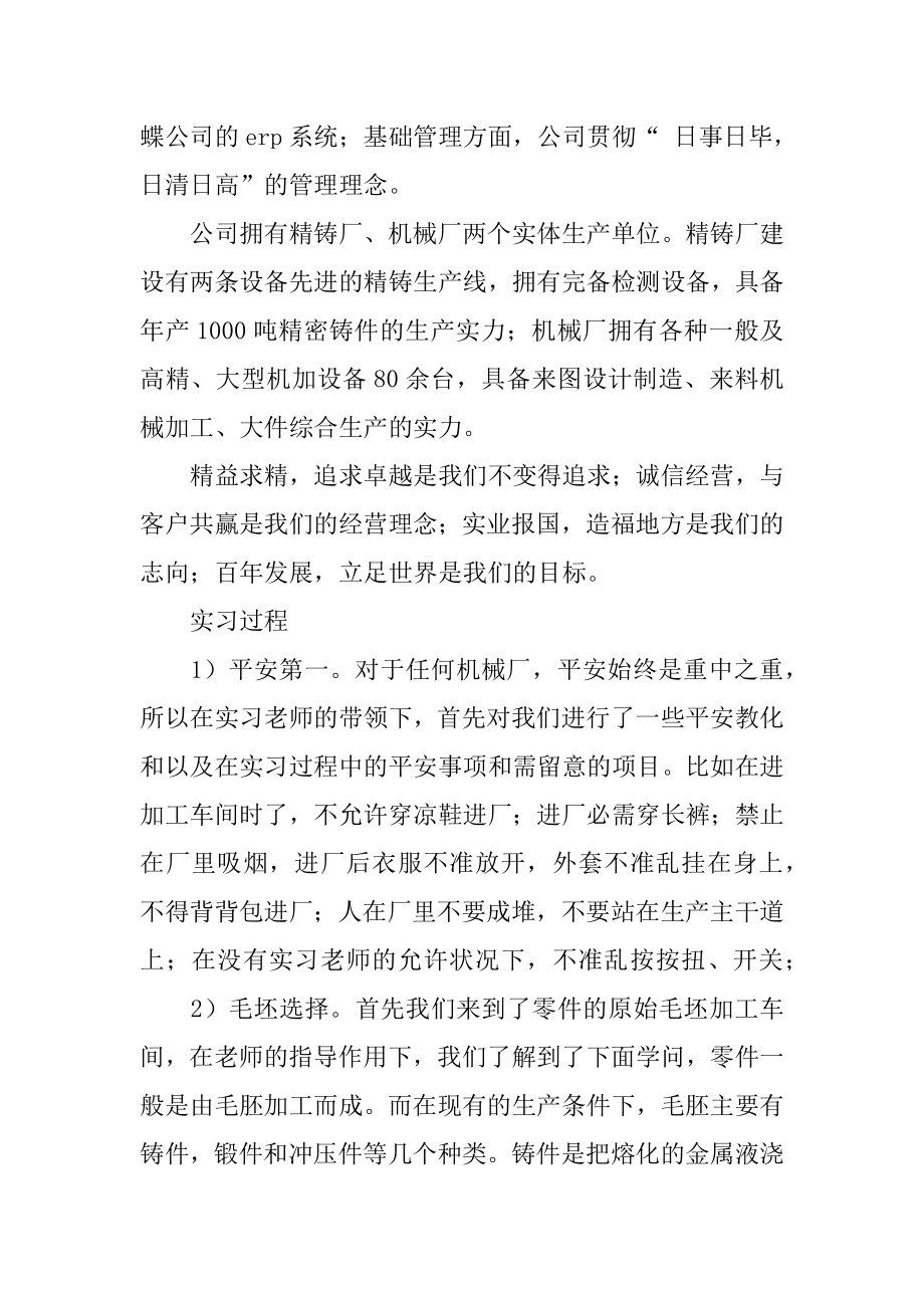 2022年学生机械制造认识实习报告范文 .docx_第2页