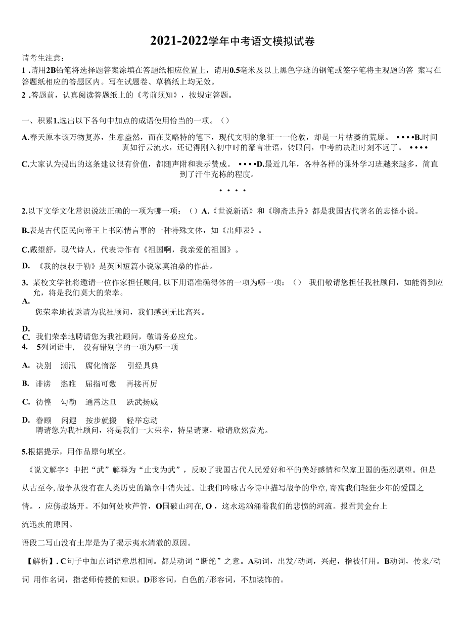 2022届江苏省淮安市淮阴师院附属中学中考冲刺卷语文试题含解析.docx_第1页