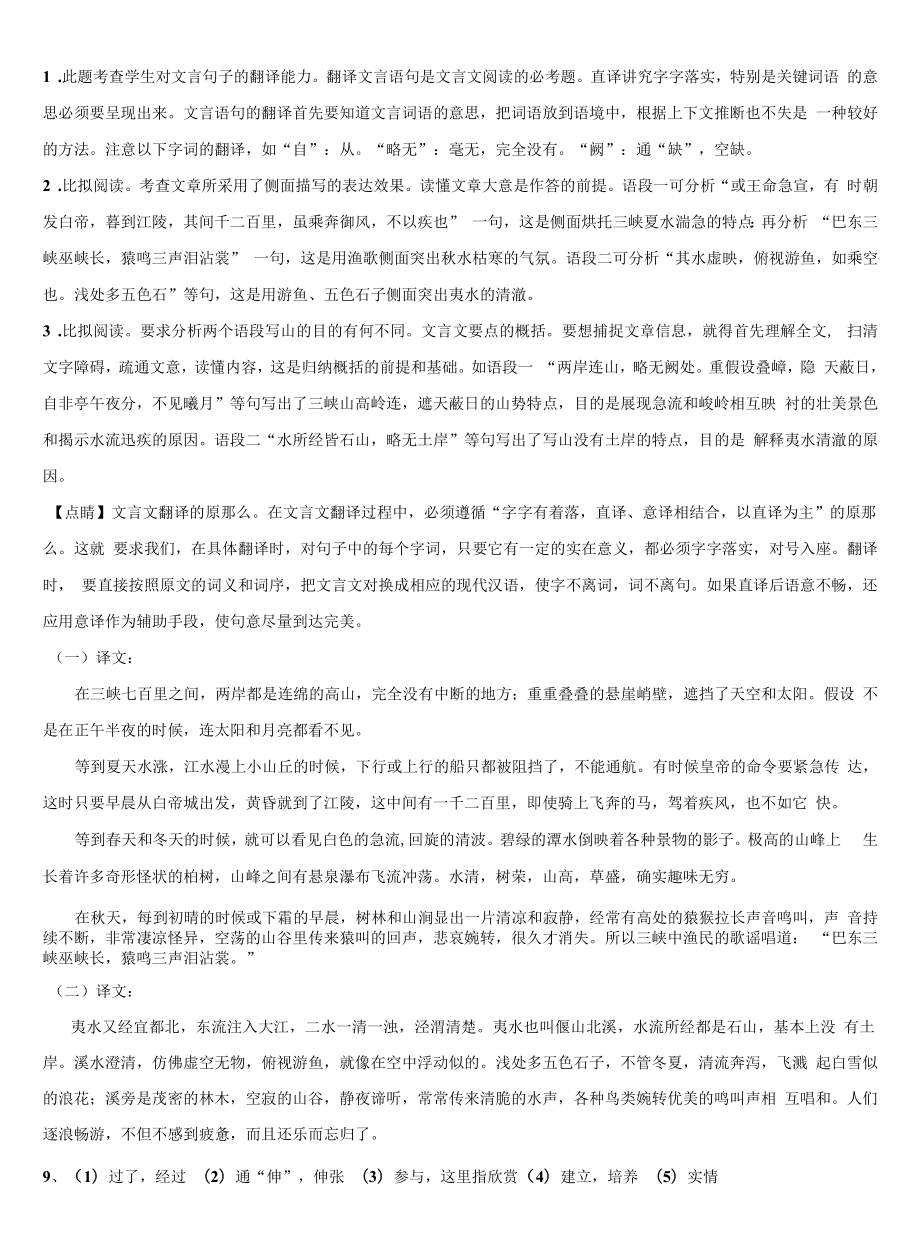 2022届江苏省淮安市淮阴师院附属中学中考冲刺卷语文试题含解析.docx_第2页