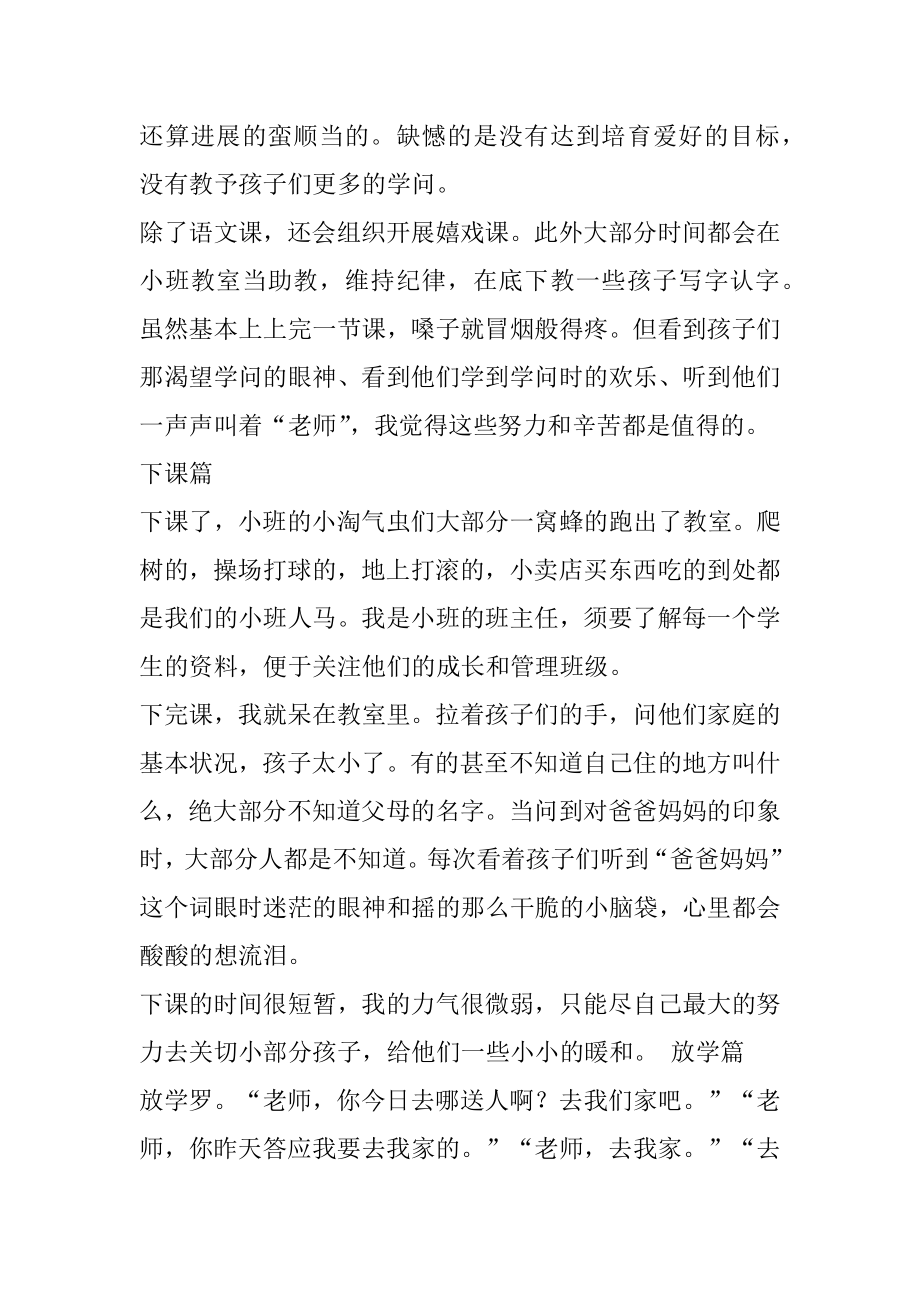 2022年志愿者暑期三下乡支教个人总结.docx_第2页