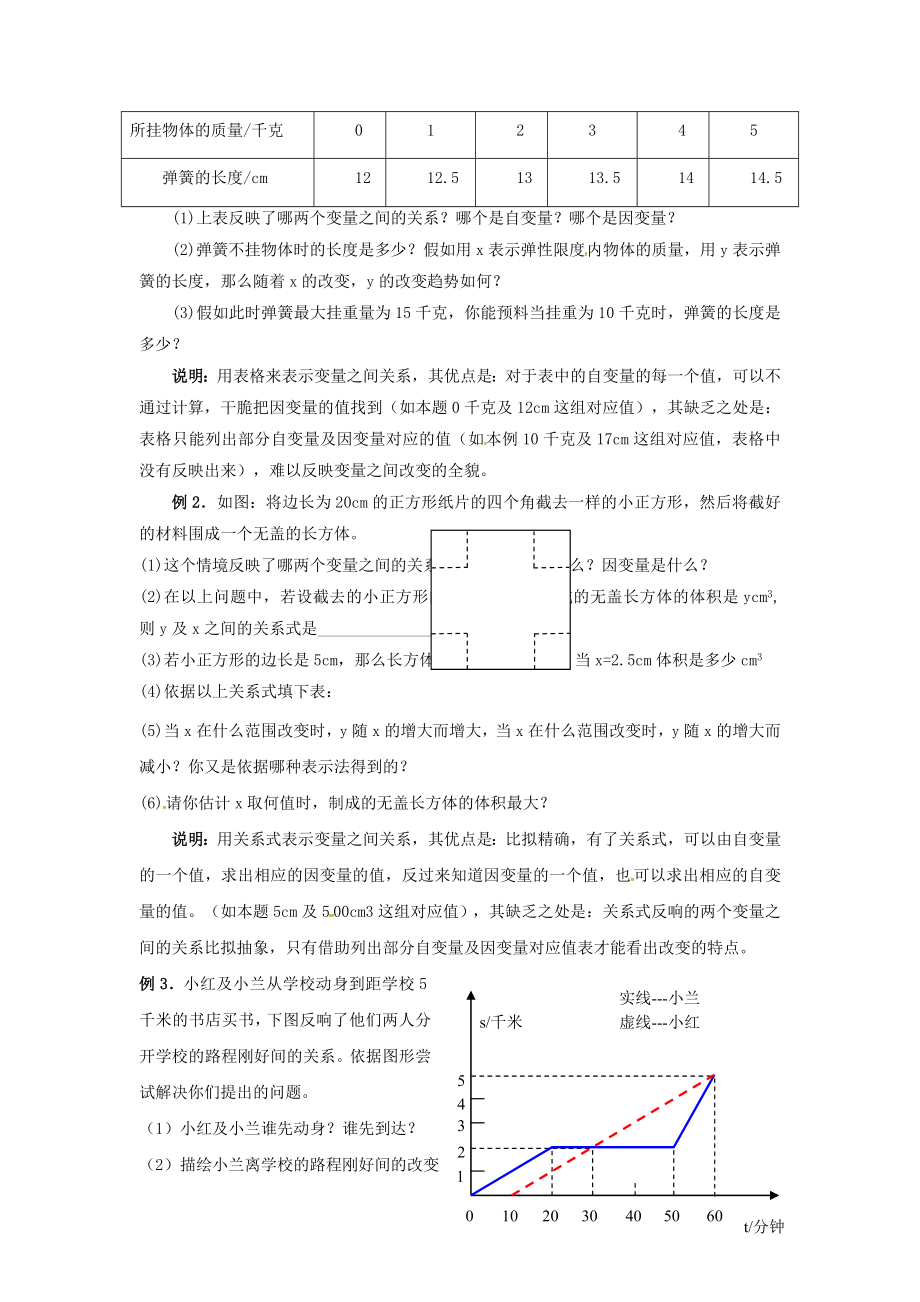 七年级数学第3章变量之间的关系回顾与思考教案新版北师大版.docx_第2页