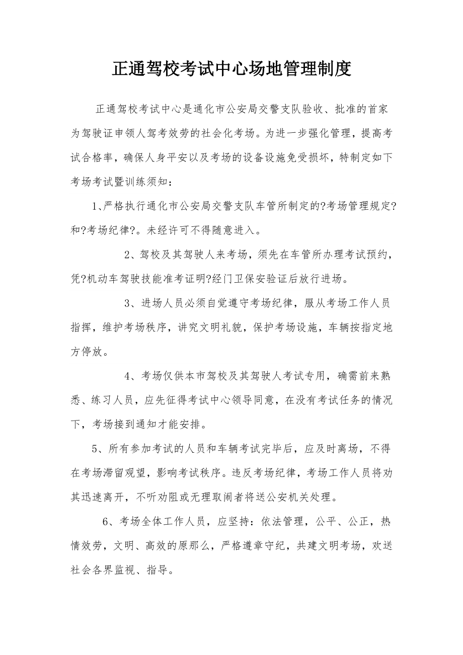 考试中心场地管理制度.docx_第1页