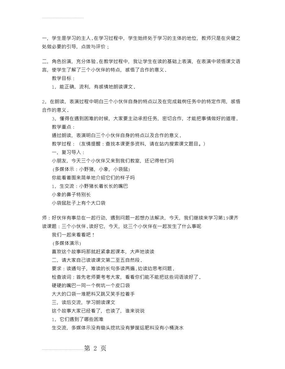 三个小伙伴教案(4页).doc_第2页