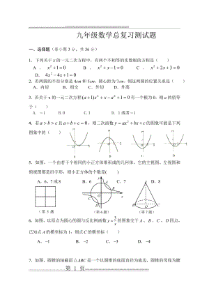 初三数学总复习测试题含答案(10页).doc