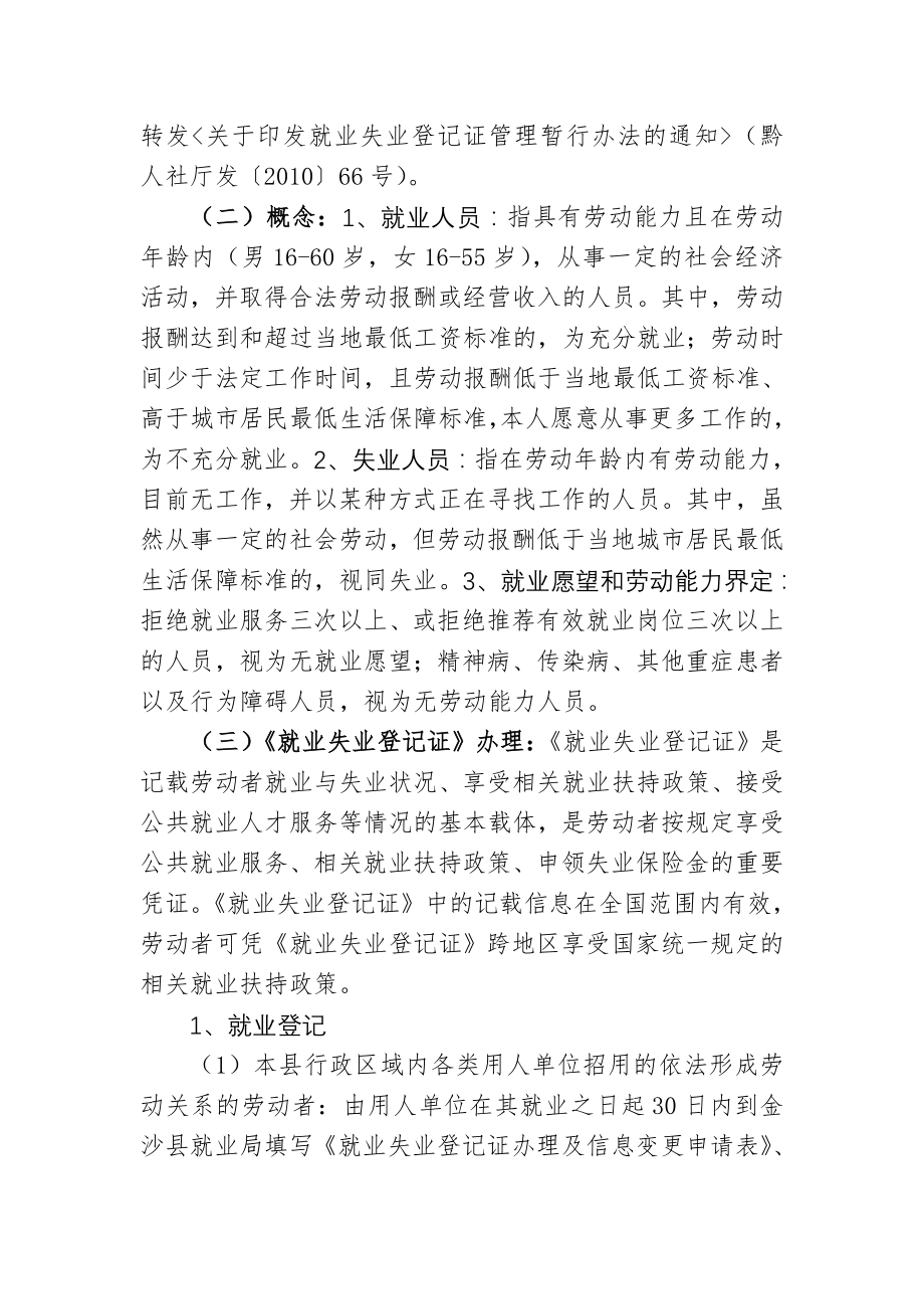 乡镇人力资源和社会保障服务中心公共就业服务职责.docx_第2页