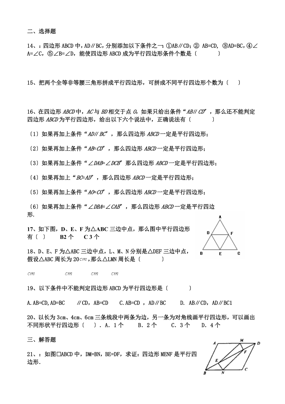 新北师大版八年级下册数学第六章平行四边形练习题.doc_第2页