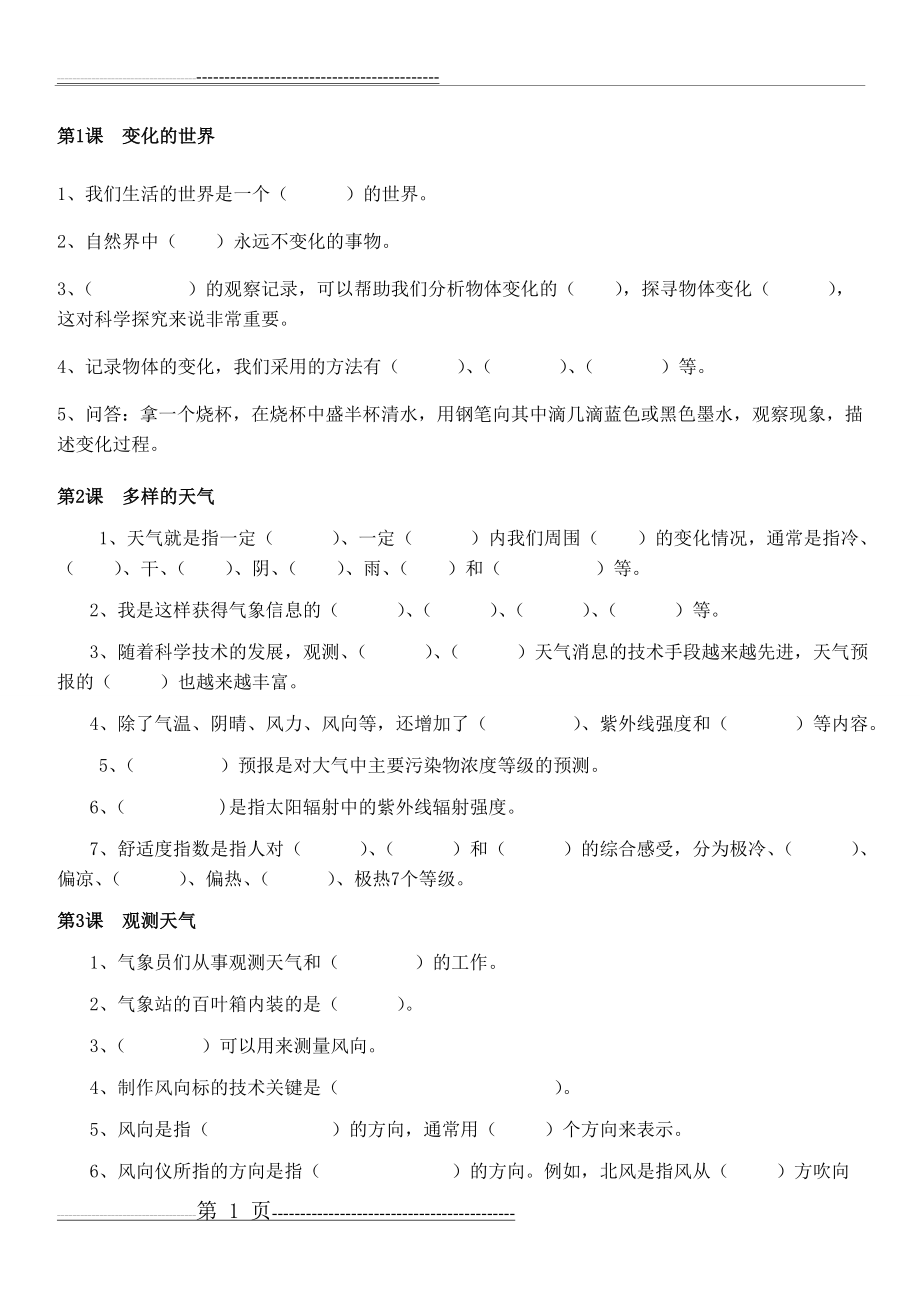 冀教版四年级科学下册试题(13页).doc_第1页