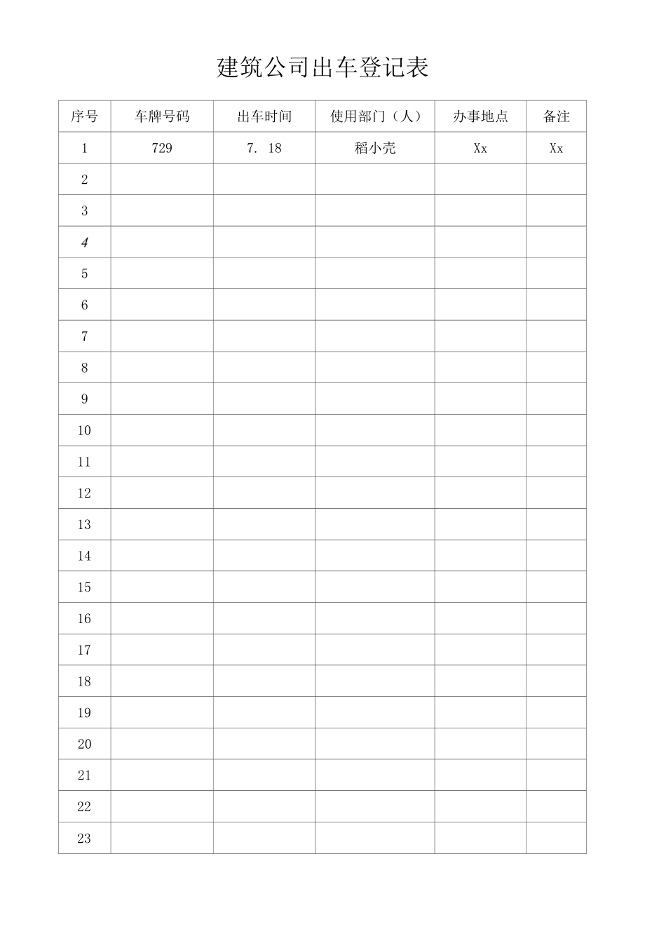 建筑公司出车登记表.docx_第1页