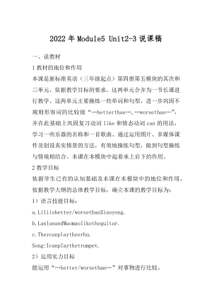 2022年Module5 Unit2-3说课稿.docx