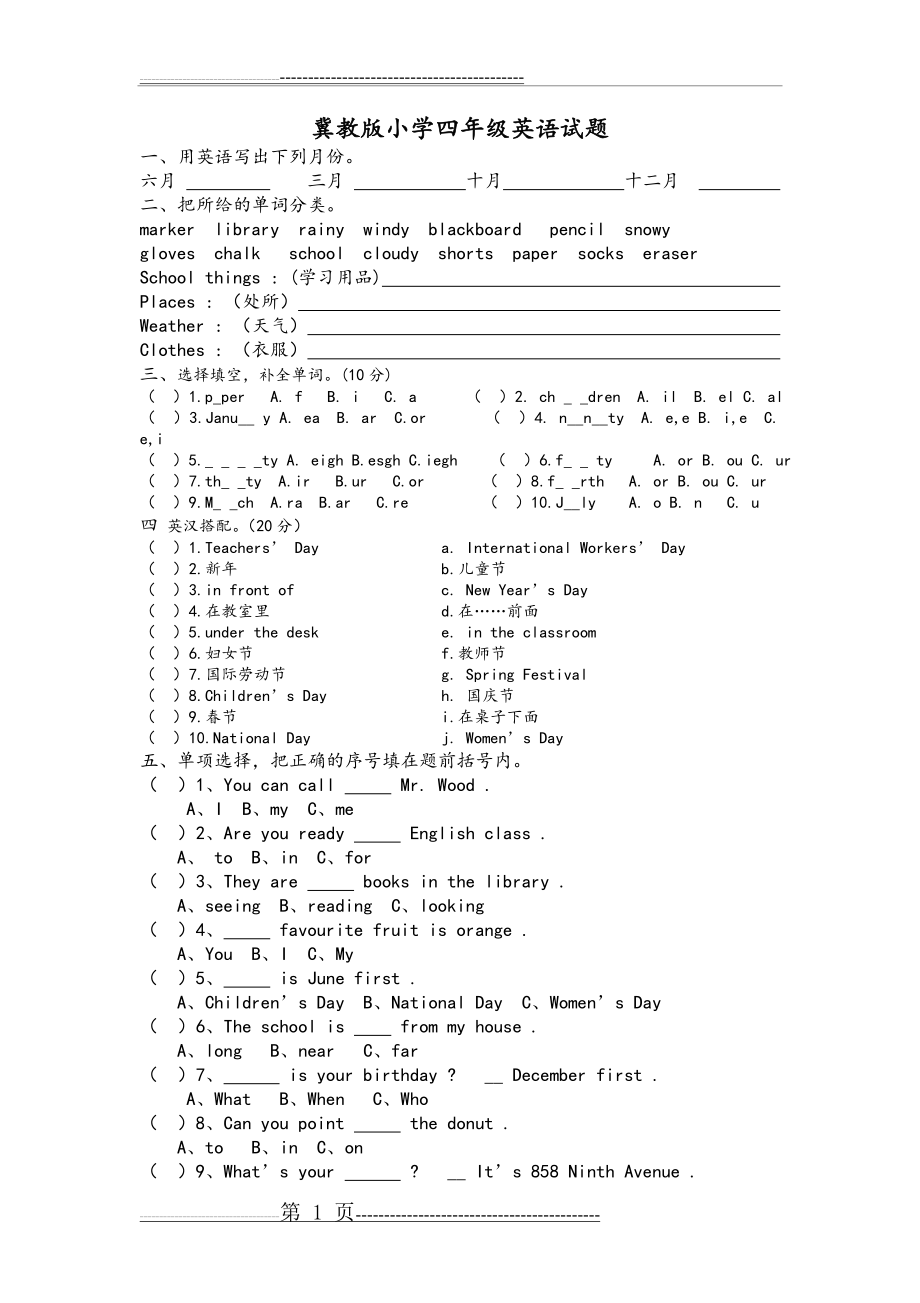 冀教版四年级英语下册期末试卷(4页).doc_第1页