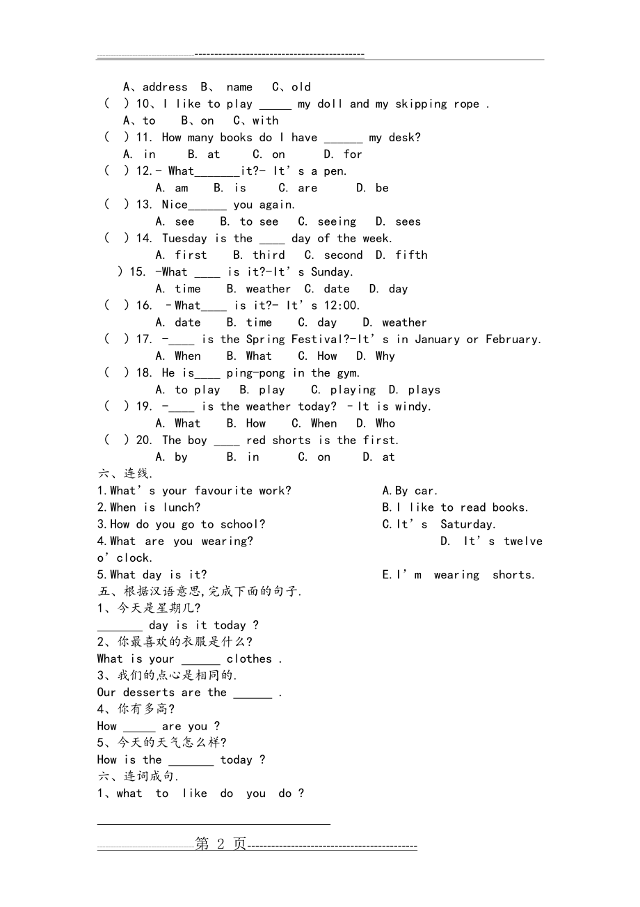 冀教版四年级英语下册期末试卷(4页).doc_第2页