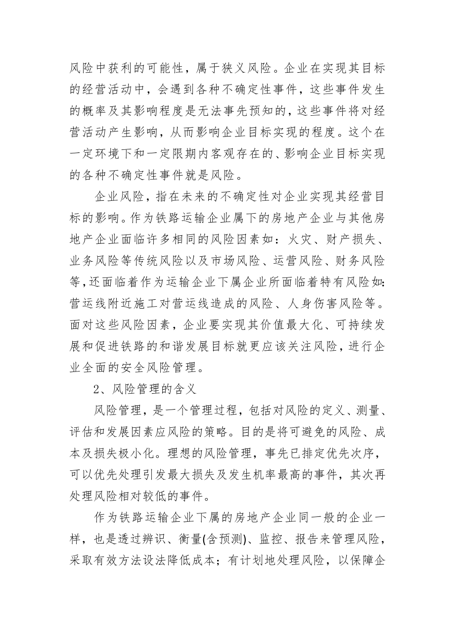 铁路房地产企业安全风险管理的流程和控制措施(修改后).doc_第2页