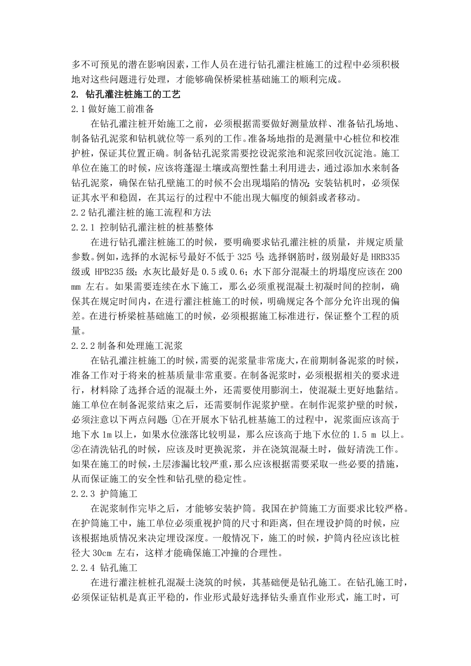 钻孔灌注桩在桥梁工程中的应用.doc_第2页