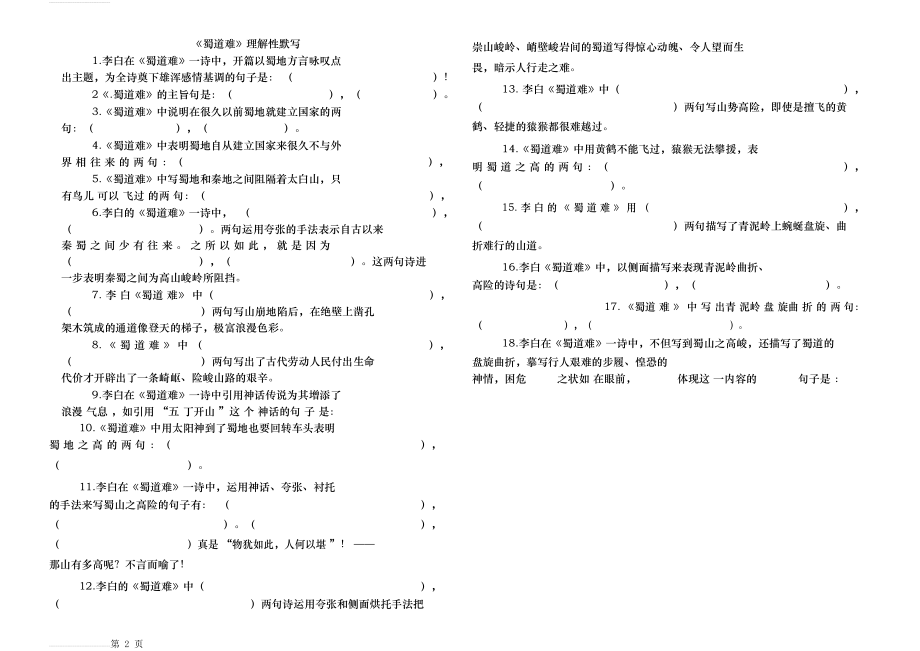 《蜀道难》理解性默写(7页).doc_第2页