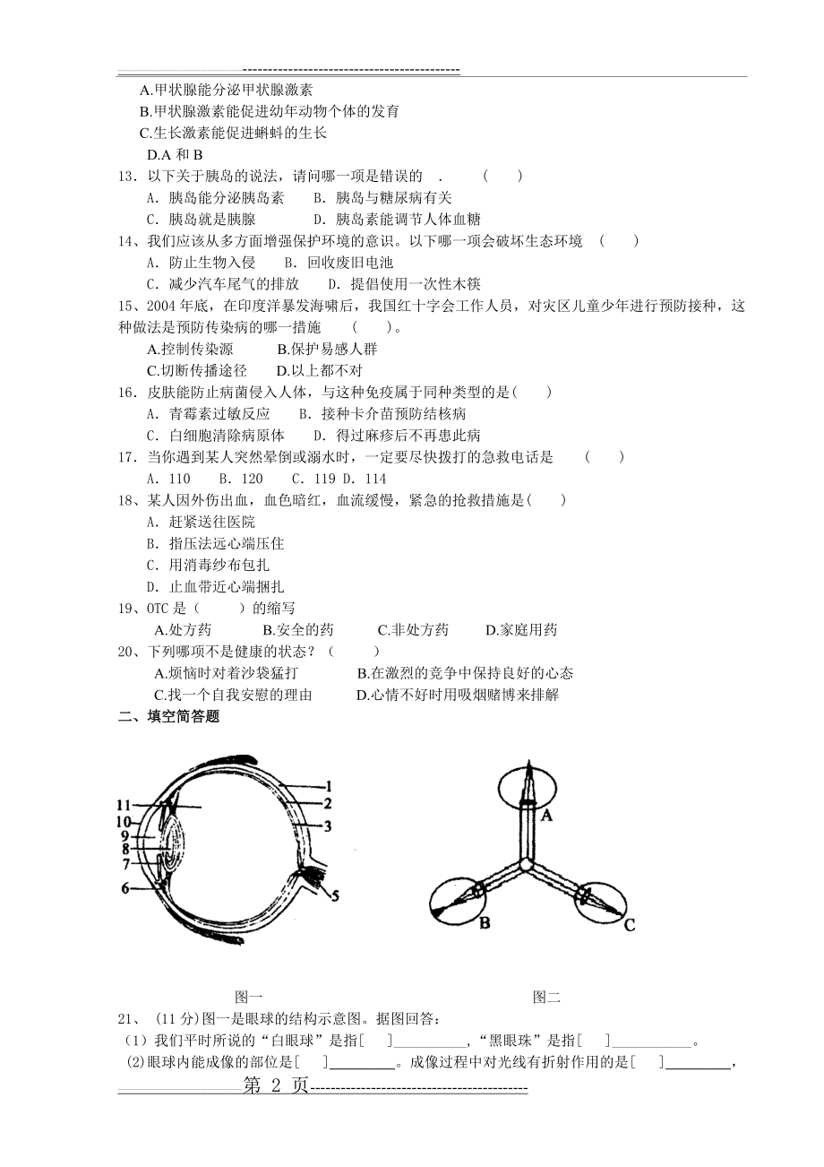 初中生物学科二年级期末质量检测试题(5页).doc_第2页