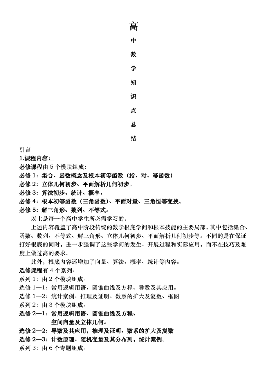 高中数学知识点总结大全复习资料.docx_第1页