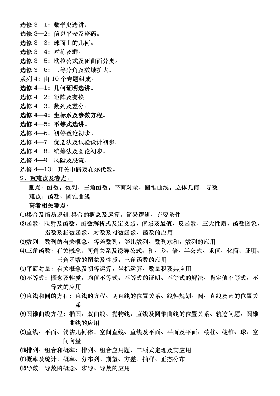 高中数学知识点总结大全复习资料.docx_第2页