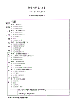 空气与生命知识点总结及同步练习.docx