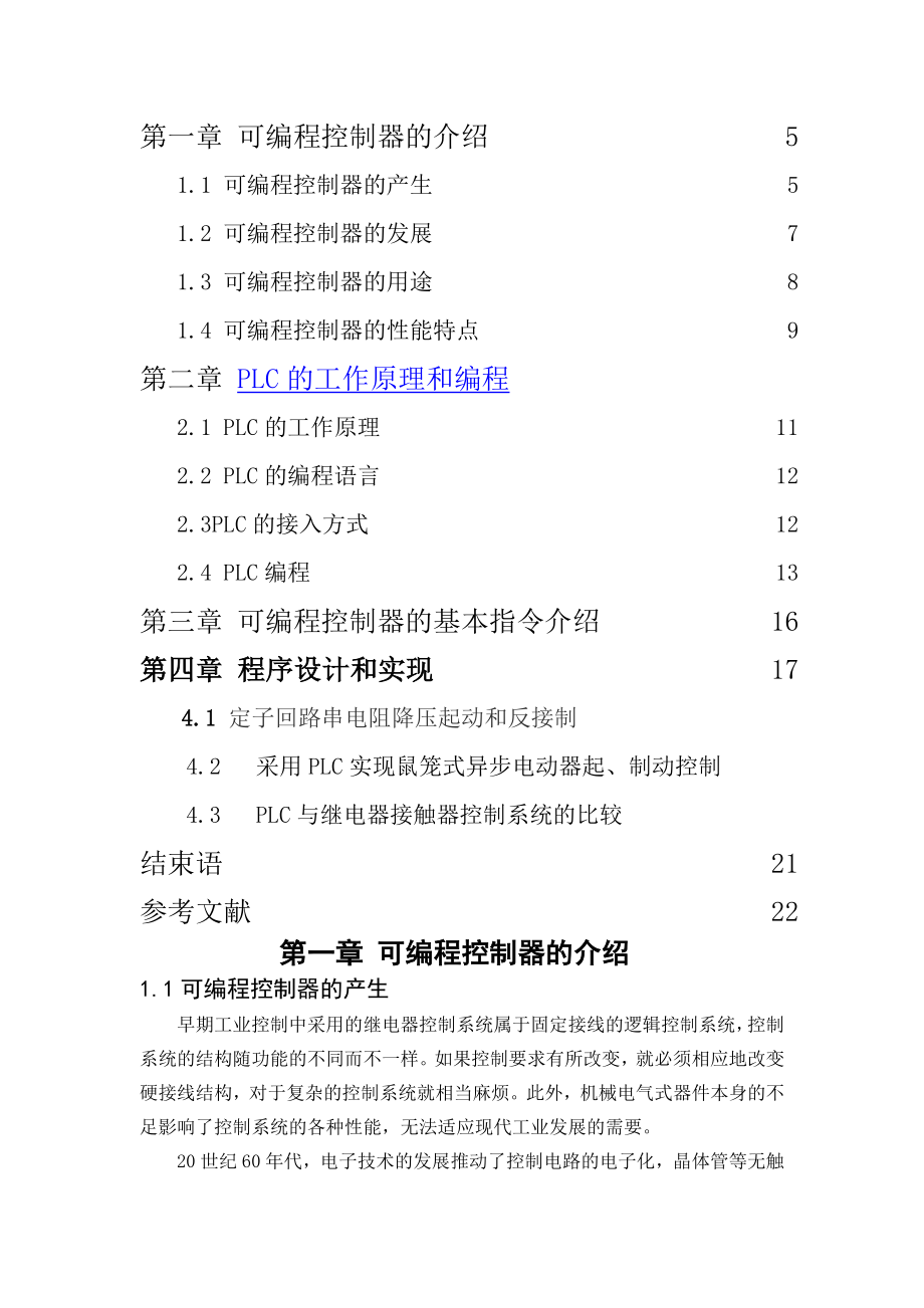 三相鼠笼式异步电动机的起动PLC控制.docx_第2页