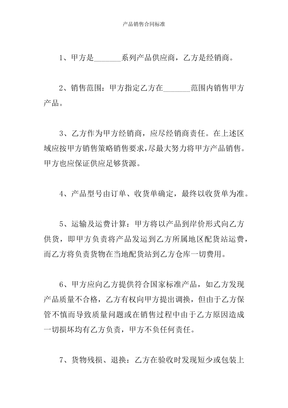 产品销售合同标准.docx_第2页